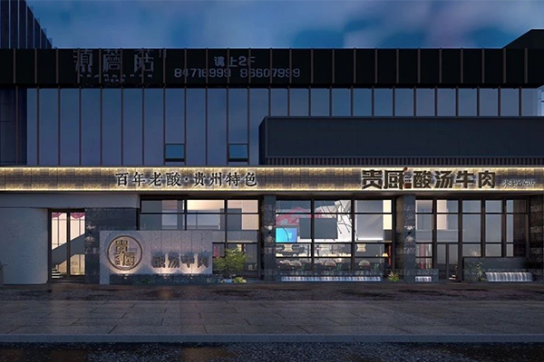 贵厨酸汤牛肉有多少家门店？2025贵厨酸汤牛肉火锅加盟费多少钱？